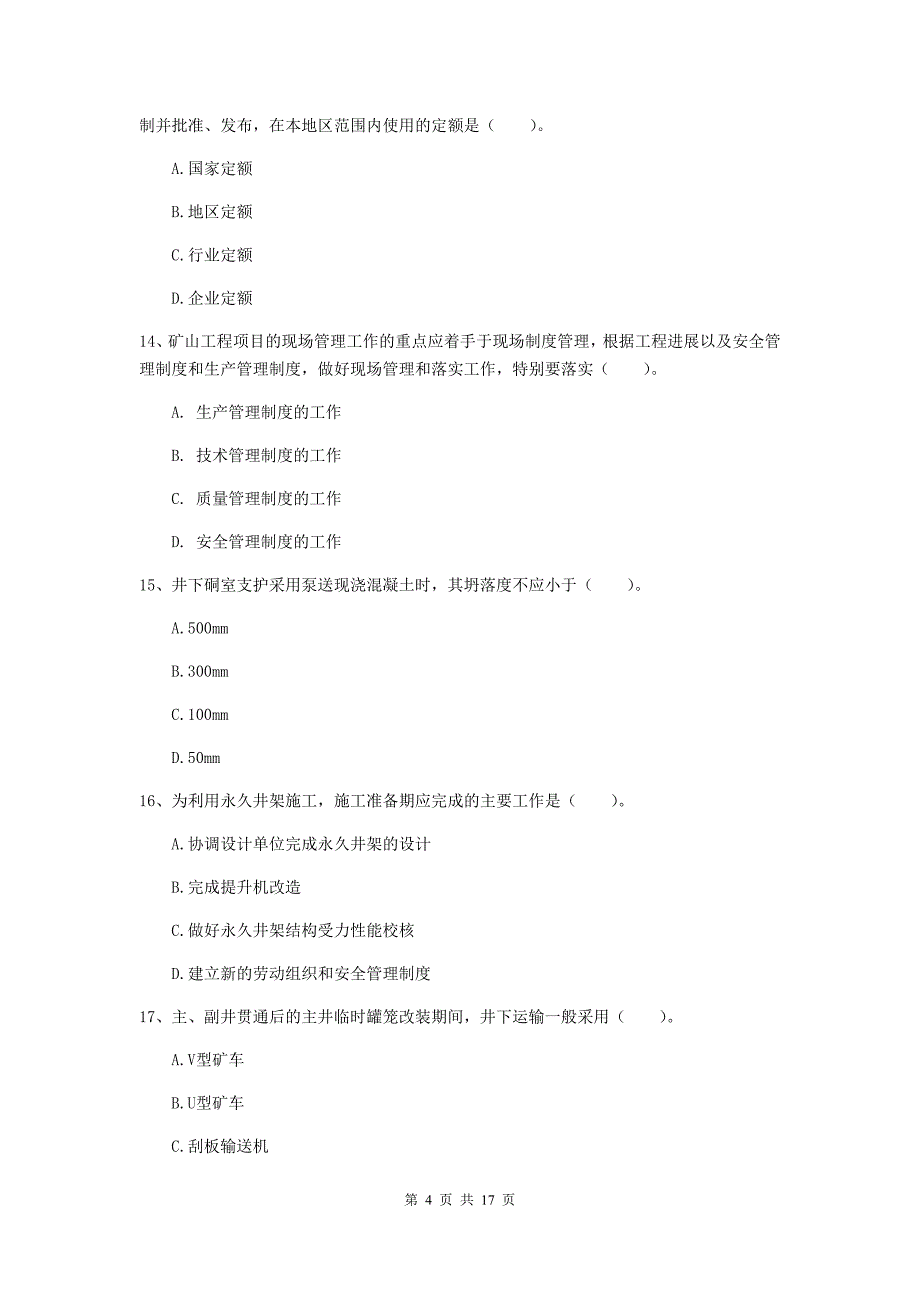 广西2020版一级建造师《矿业工程管理与实务》检测题d卷 含答案_第4页