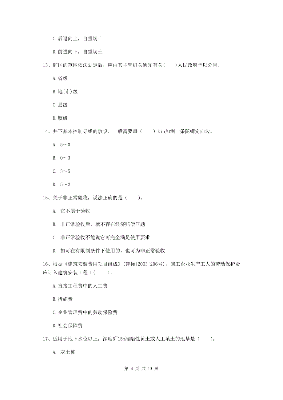 河南省2020版一级建造师《矿业工程管理与实务》练习题a卷 （附答案）_第4页