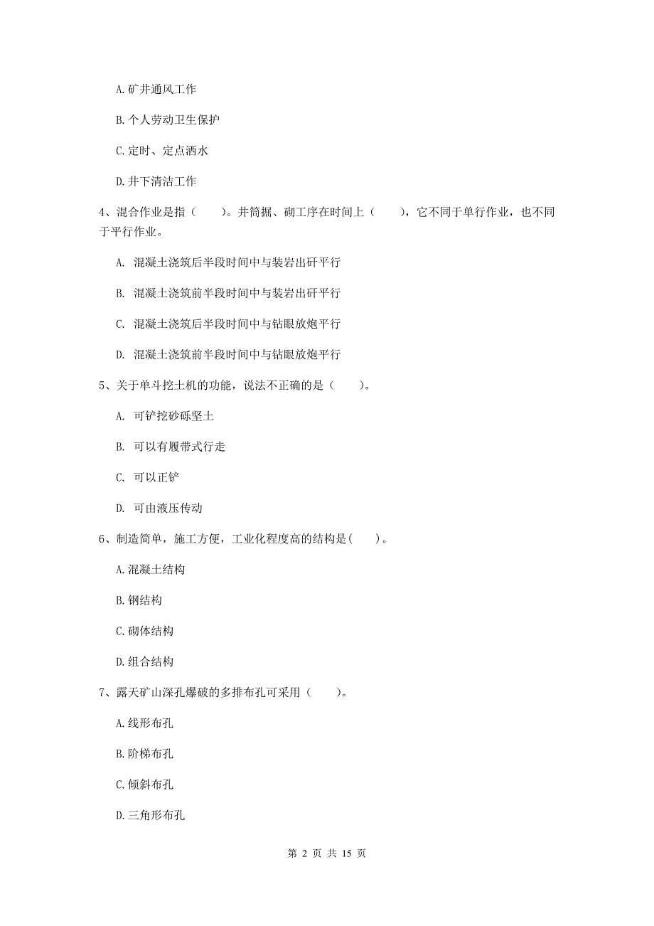 广元市一级注册建造师《矿业工程管理与实务》综合练习 附解析_第2页