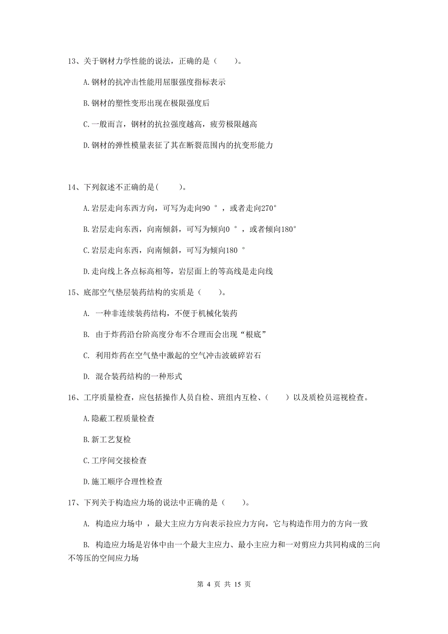 广元市一级注册建造师《矿业工程管理与实务》综合练习 附解析_第4页