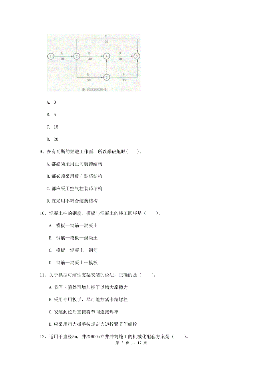 阿勒泰地区一级注册建造师《矿业工程管理与实务》综合检测 含答案_第3页