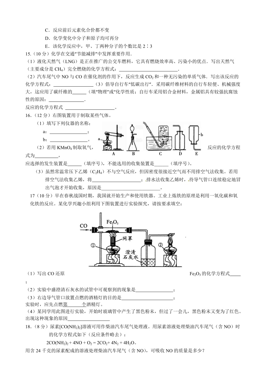 （教育精品）福建省长汀县城区三校2015年九年级12月联考化学试卷_第3页