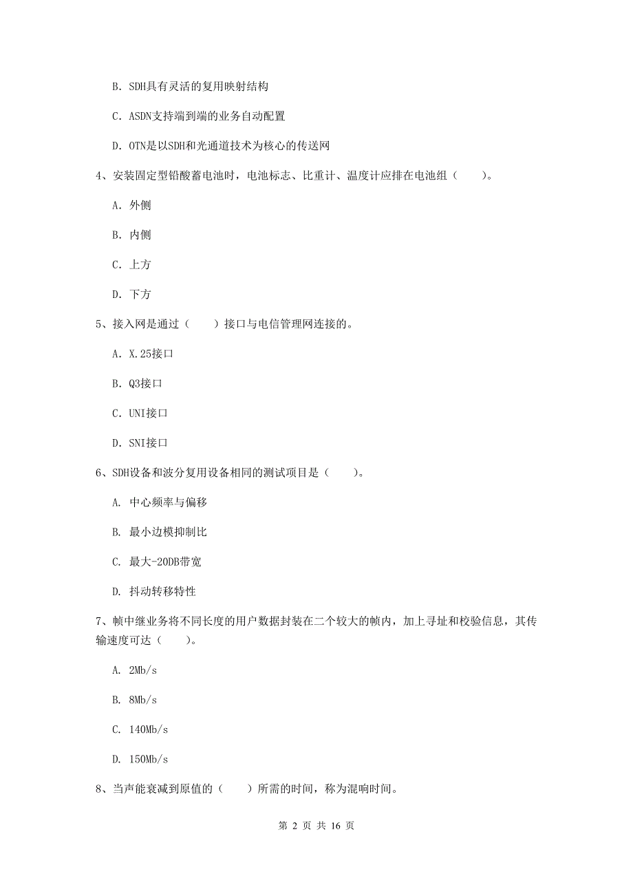 2019版国家一级建造师《通信与广电工程管理与实务》练习题c卷 （含答案）_第2页