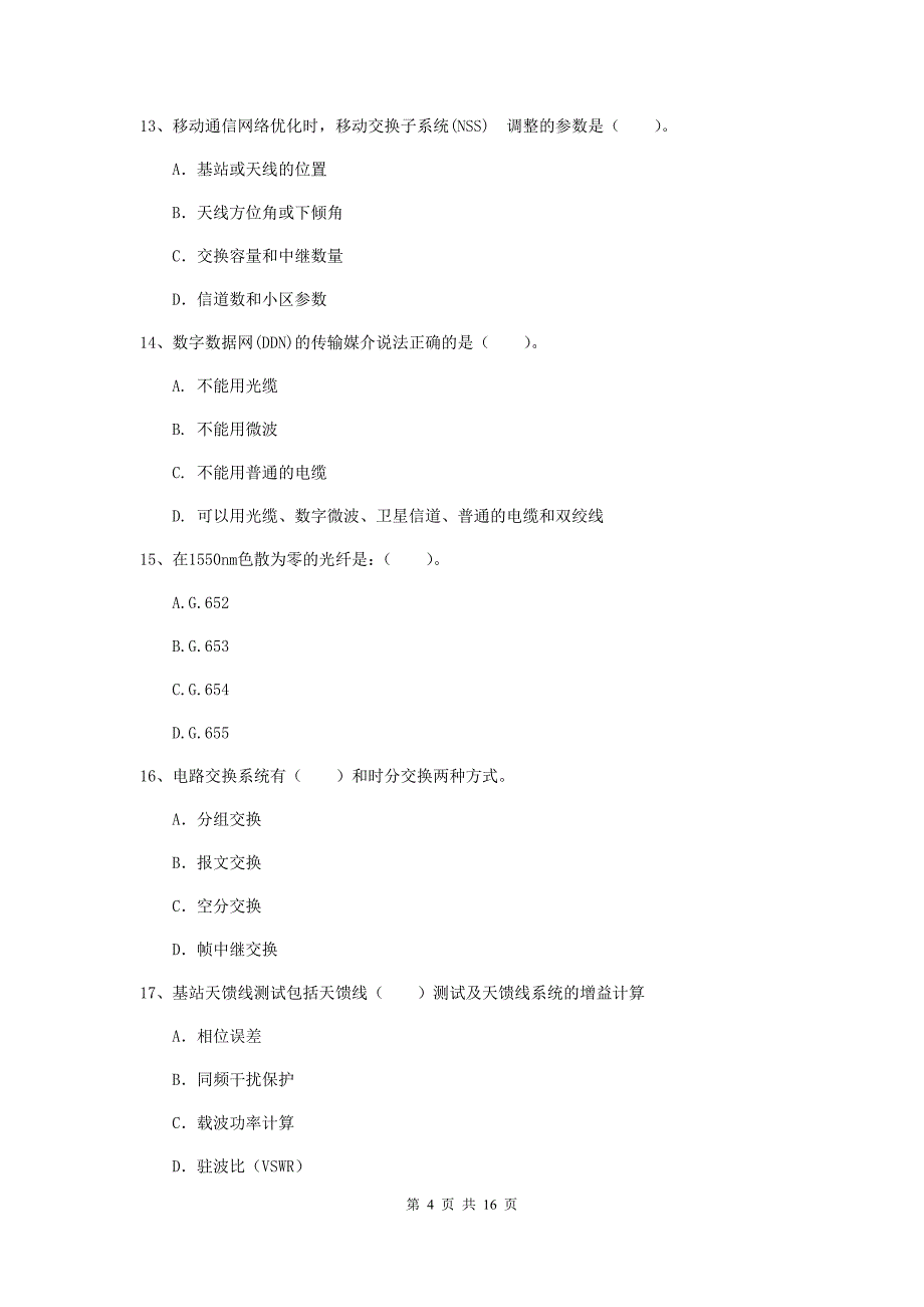 2019版国家一级建造师《通信与广电工程管理与实务》练习题c卷 （含答案）_第4页