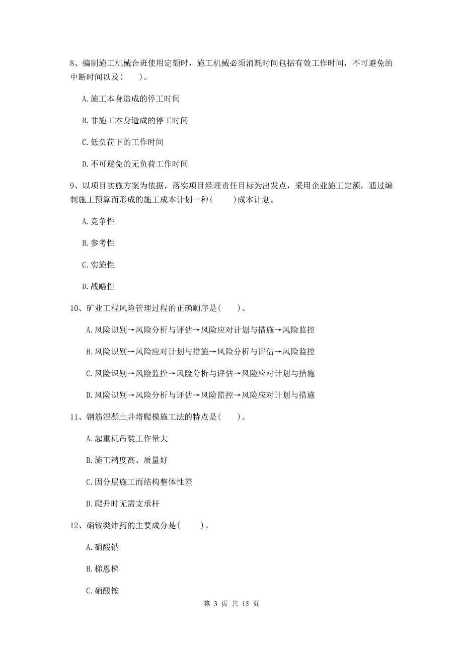 郑州市一级注册建造师《矿业工程管理与实务》模拟试卷 附解析_第3页