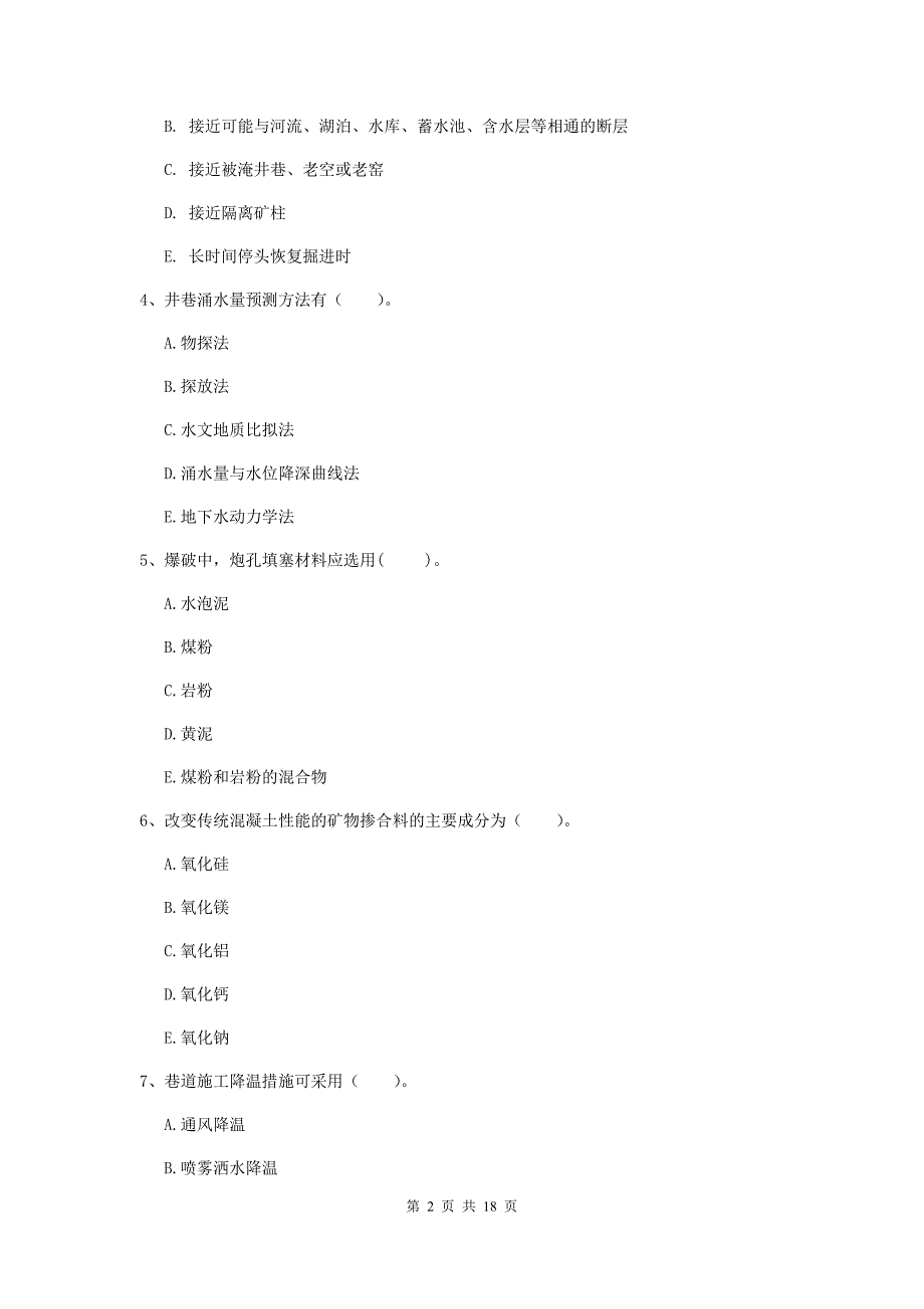 2019版一级注册建造师《矿业工程管理与实务》多选题【60题】专题测试c卷 附解析_第2页