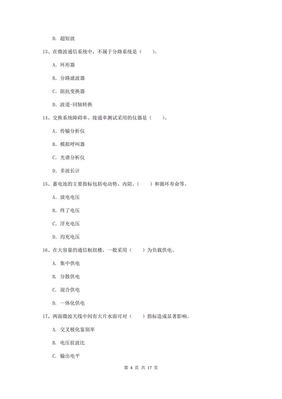 2019版注册一级建造师《通信与广电工程管理与实务》模拟考试c卷 含答案_第4页