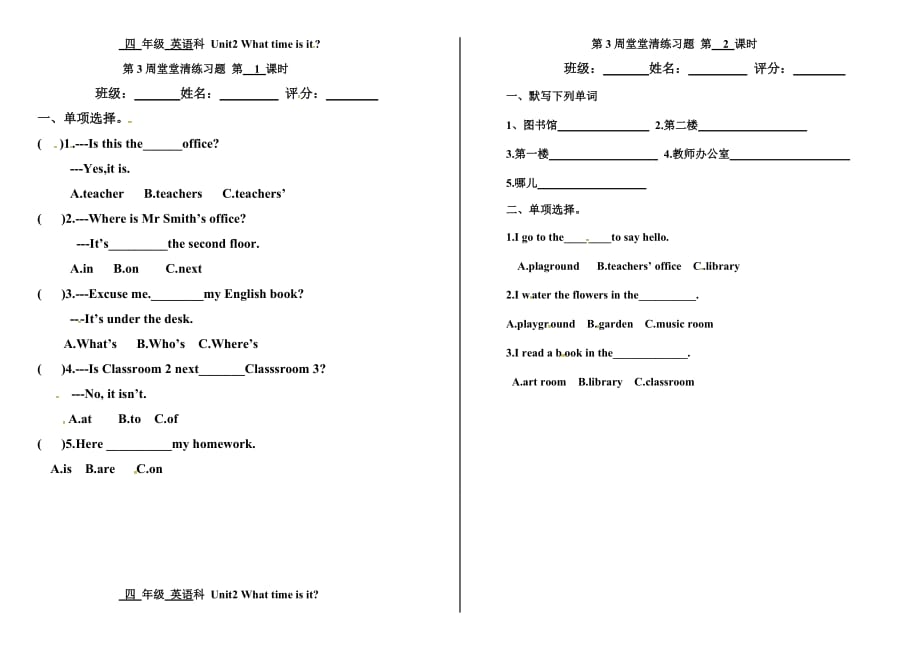 人教（pep）版四年级英语下册第3周堂堂清：unit2 what time is it第一课时和第二课时_第1页