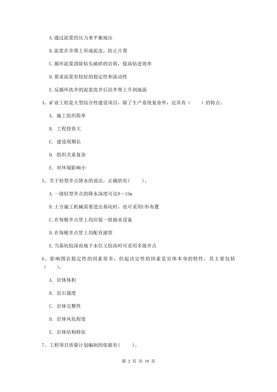 一级注册建造师《矿业工程管理与实务》多选题【60题】专题考试b卷 附解析_第2页