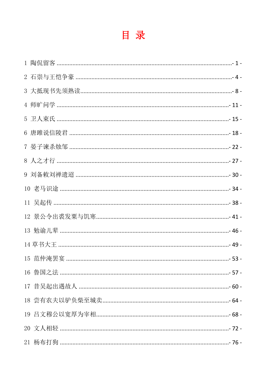 2018-2019年最新课外文言文精读 汇编_第2页