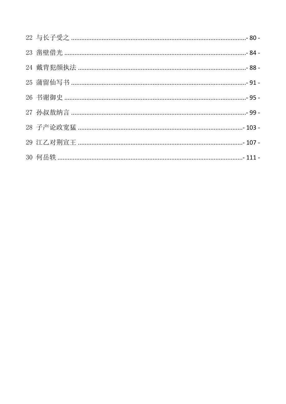 2018-2019年最新课外文言文精读 汇编_第3页