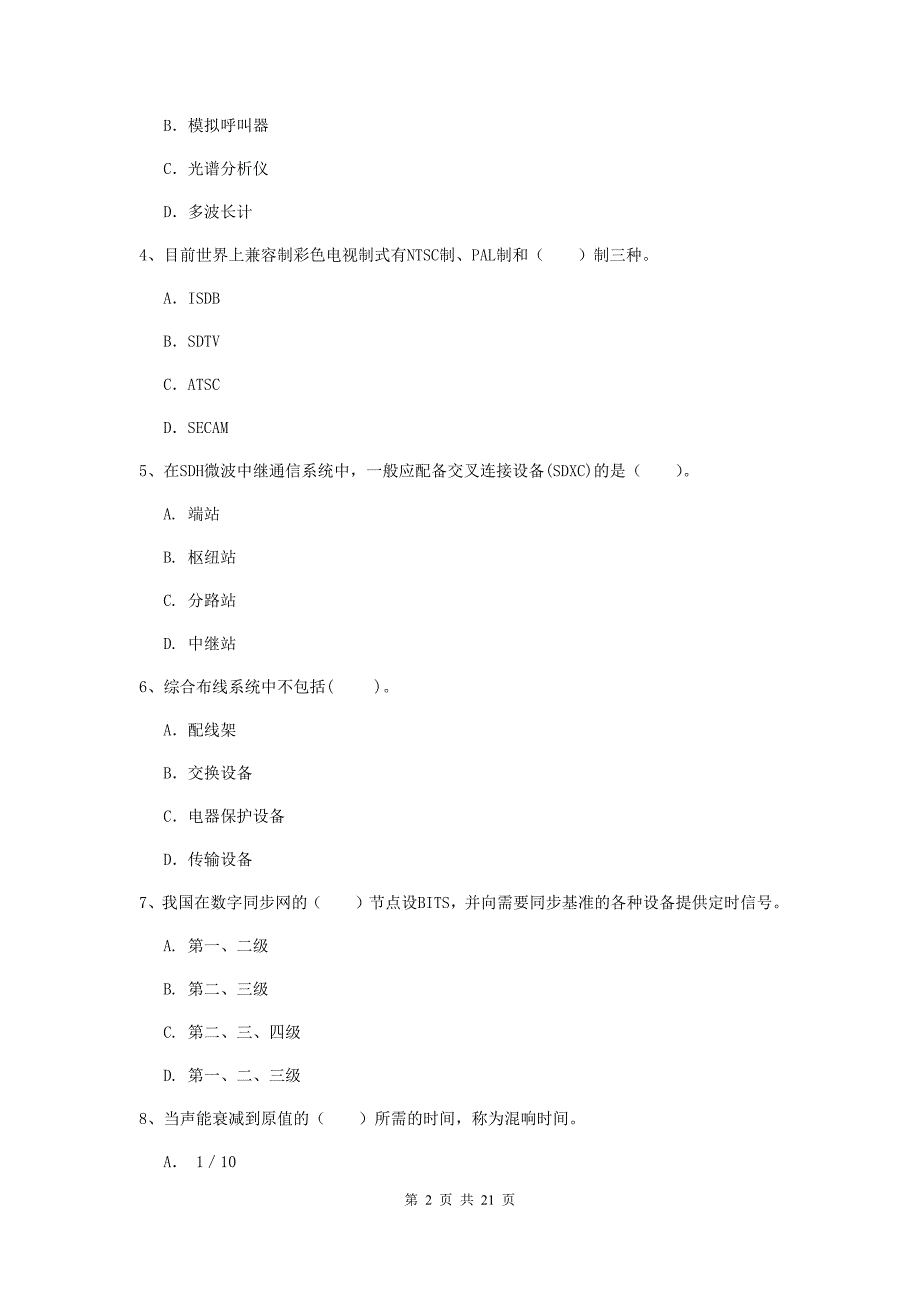 2019年一级建造师《通信与广电工程管理与实务》试卷a卷 附答案_第2页