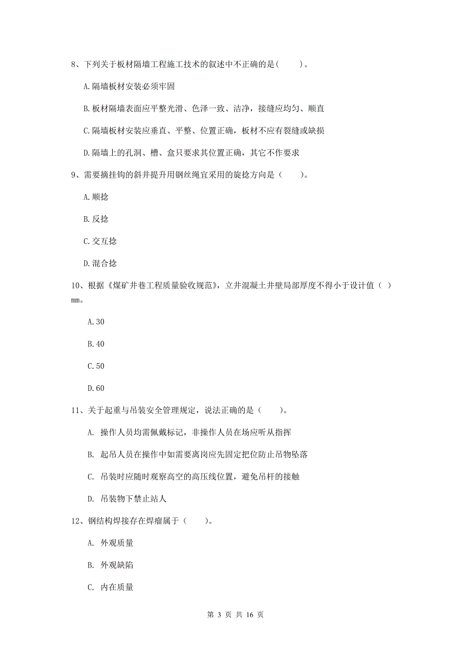 浙江省2019年一级建造师《矿业工程管理与实务》模拟真题a卷 （附答案）_第3页