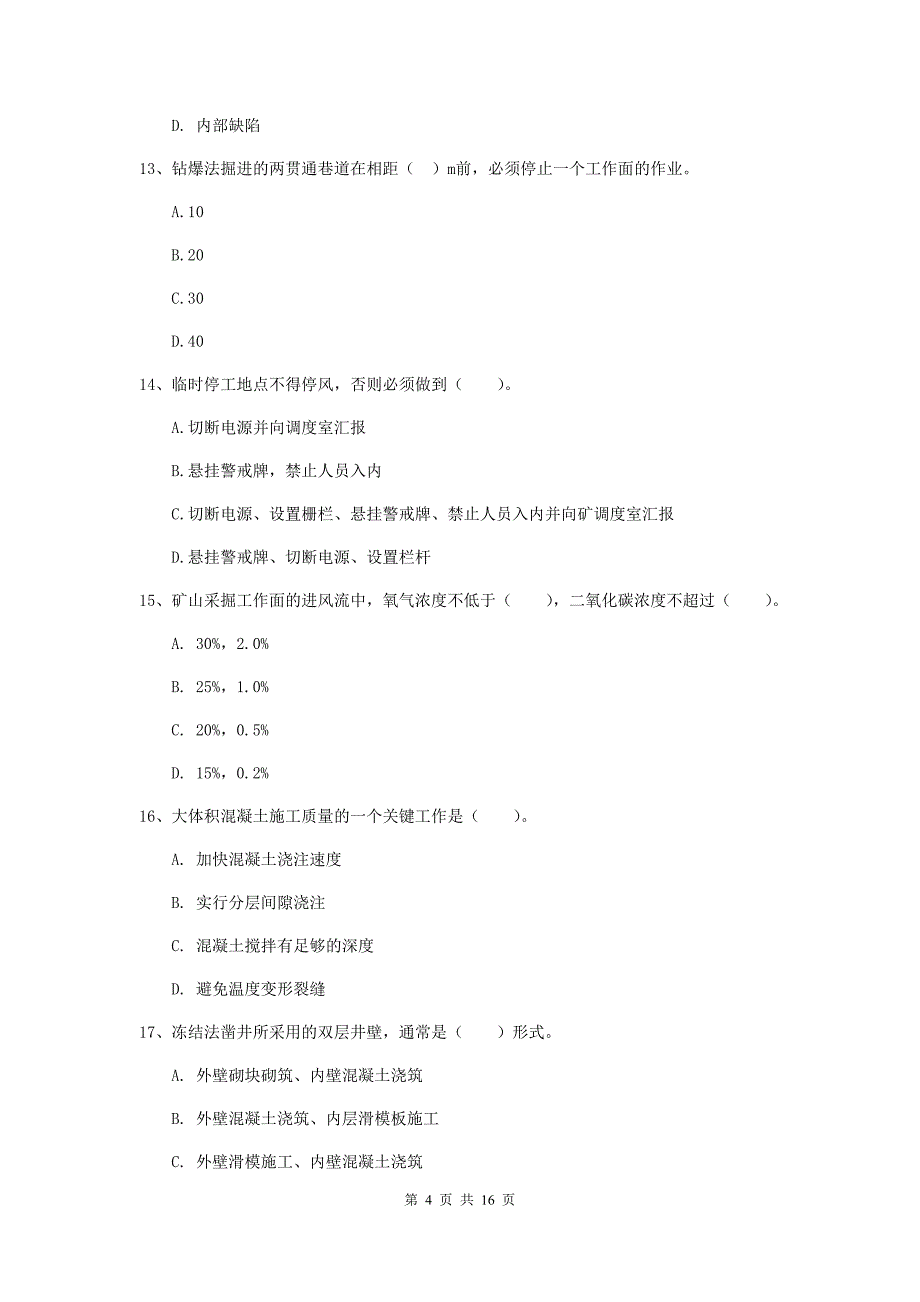 浙江省2019年一级建造师《矿业工程管理与实务》模拟真题a卷 （附答案）_第4页