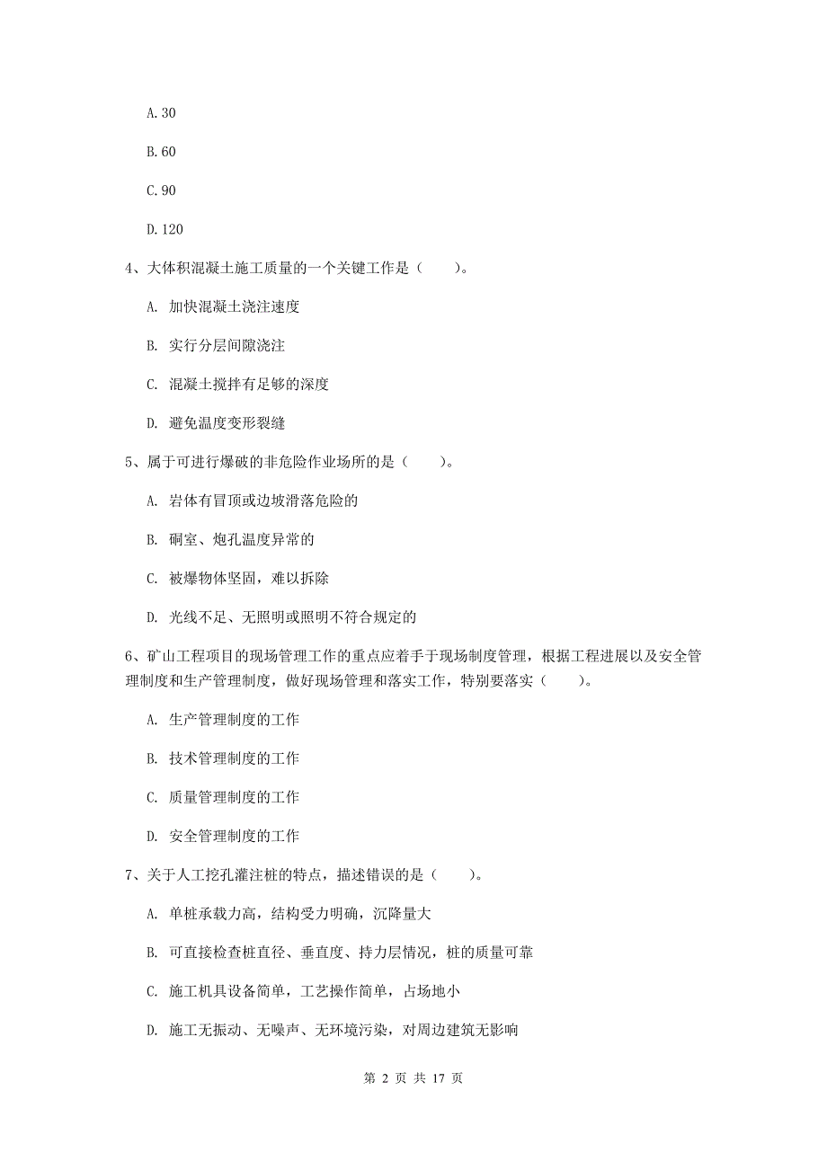 西藏2020版一级建造师《矿业工程管理与实务》试题a卷 附答案_第2页