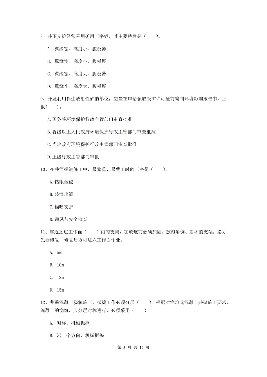 西藏2020版一级建造师《矿业工程管理与实务》试题a卷 附答案_第3页