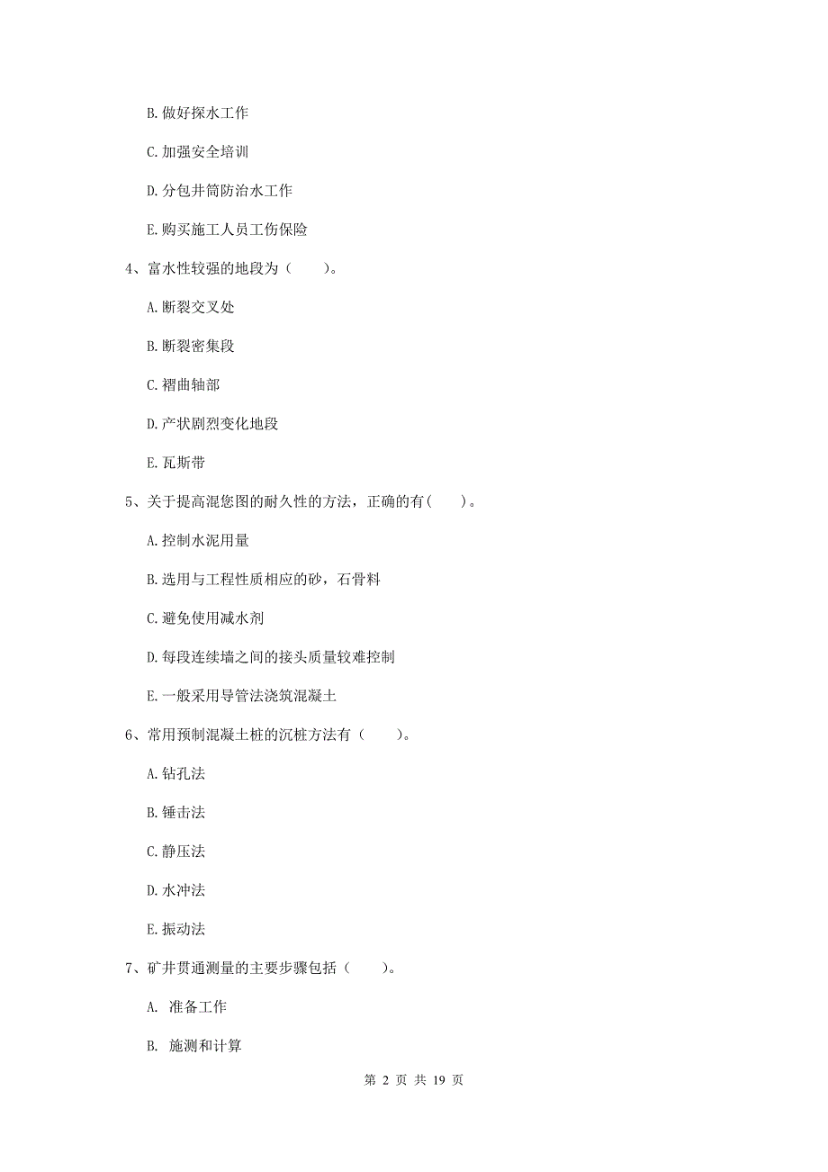 一级注册建造师《矿业工程管理与实务》多项选择题【60题】专题考试c卷 （附解析）_第2页