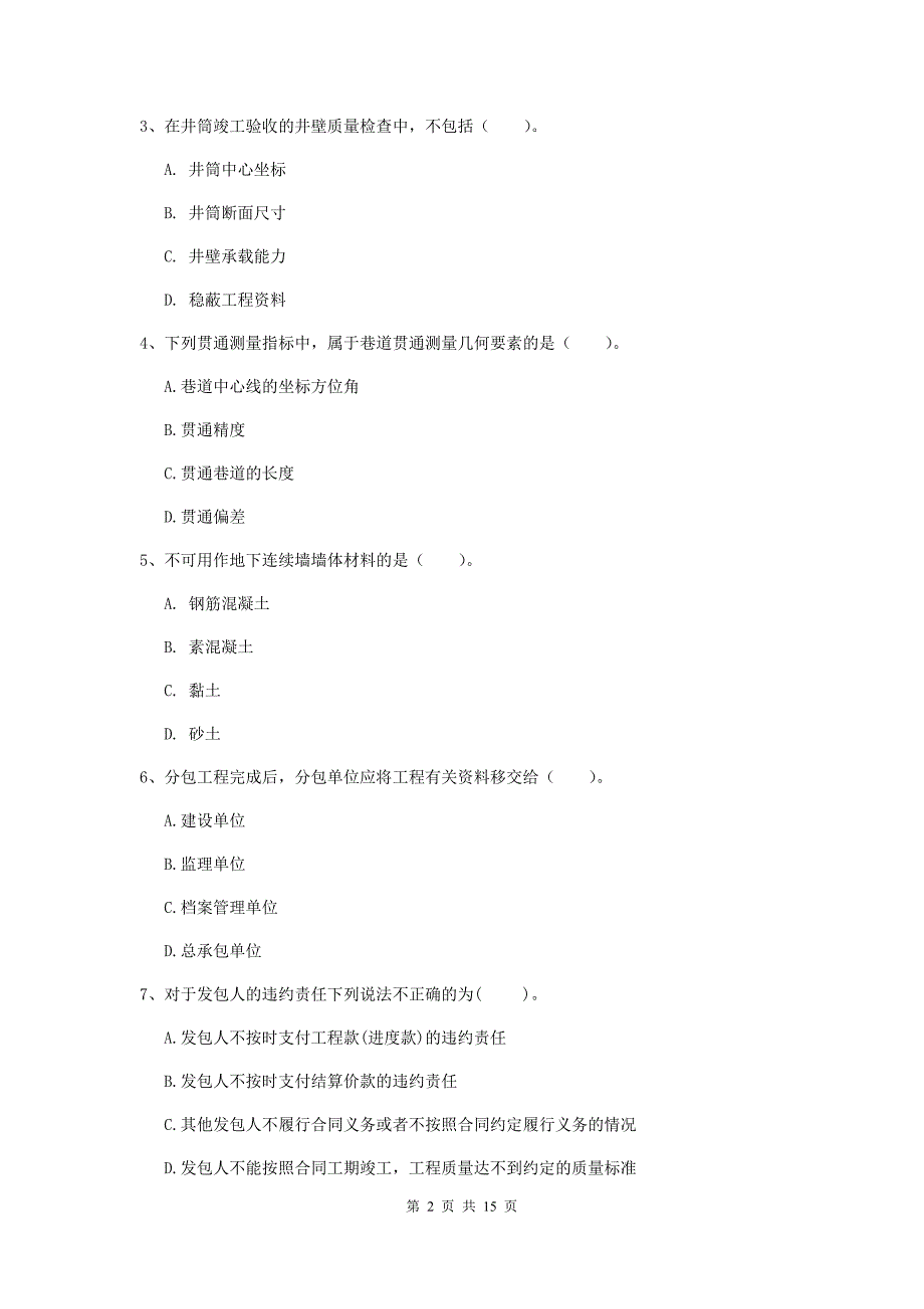 福建省2020版一级建造师《矿业工程管理与实务》模拟真题（ii卷） （附答案）_第2页