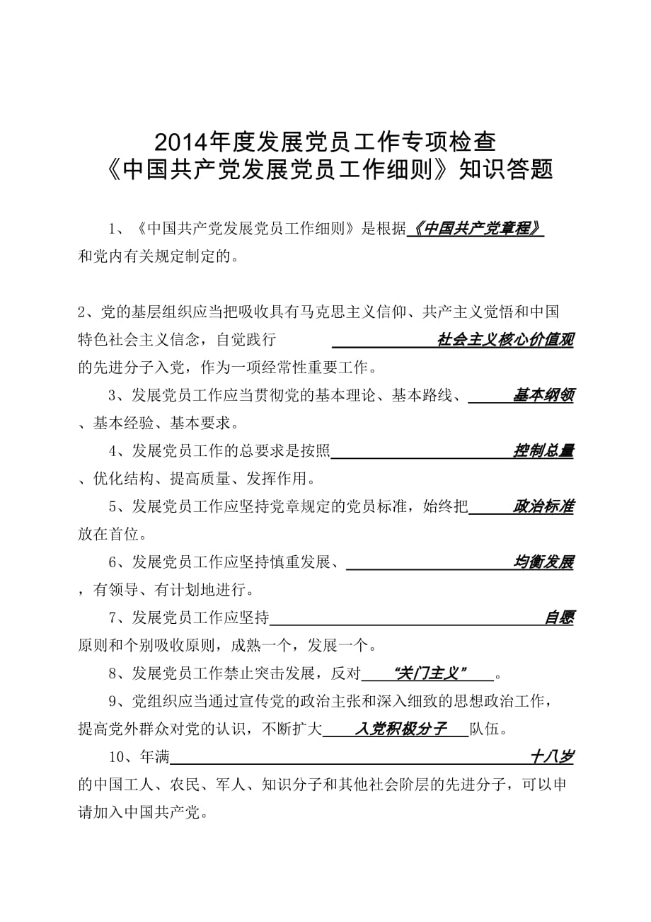 细则试题+答案.doc_第1页