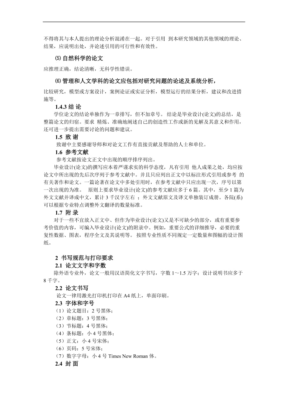 辽宁科技大学毕业论文规格.doc_第2页