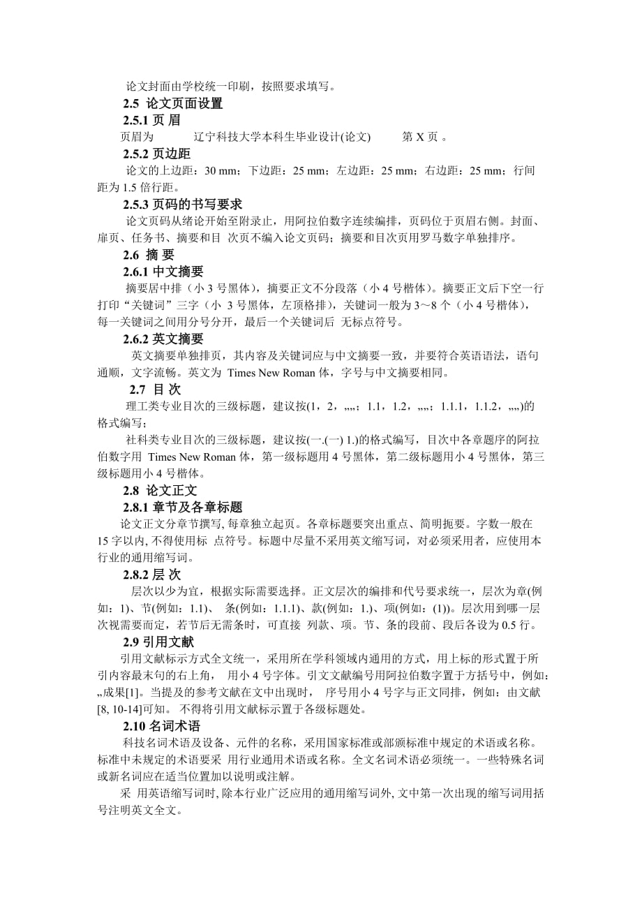 辽宁科技大学毕业论文规格.doc_第3页