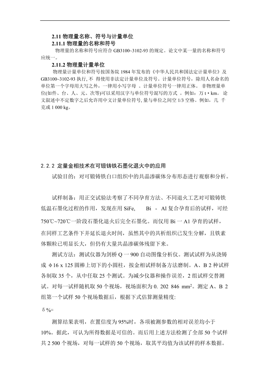 辽宁科技大学毕业论文规格.doc_第4页