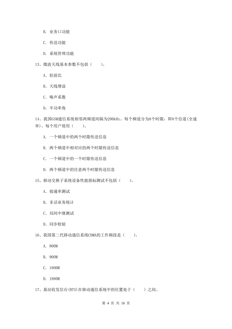 吉林省一级注册建造师《通信与广电工程管理与实务》模拟考试（i卷） 附解析_第4页