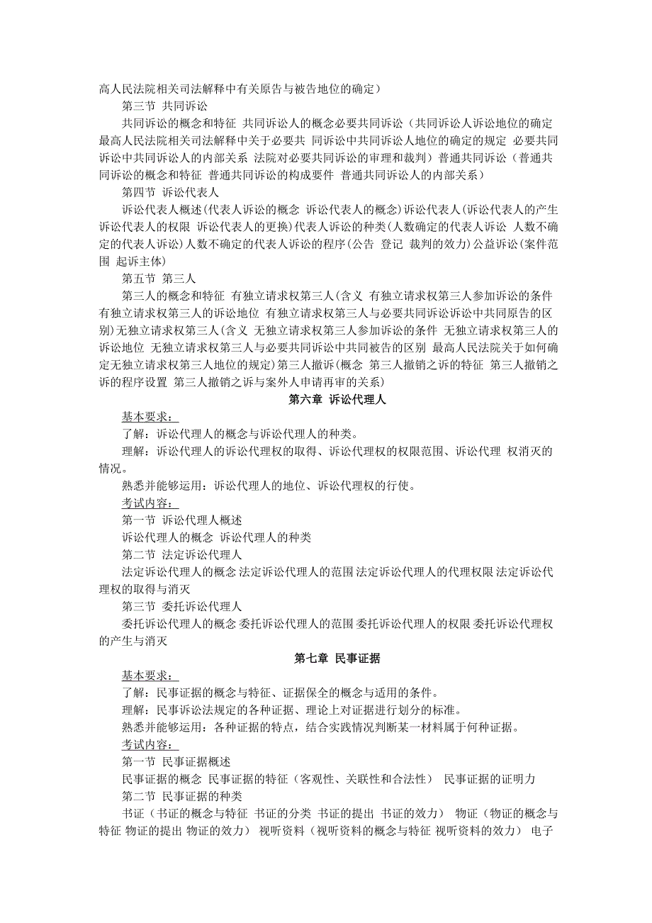 2014年司法考试大纲：民事诉讼法_第3页