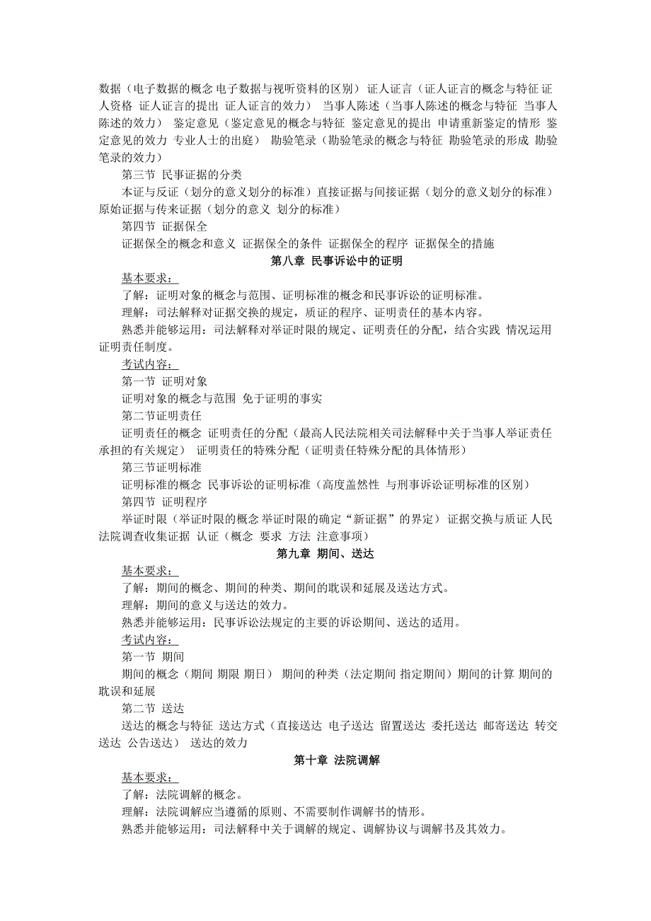 2014年司法考试大纲：民事诉讼法_第4页