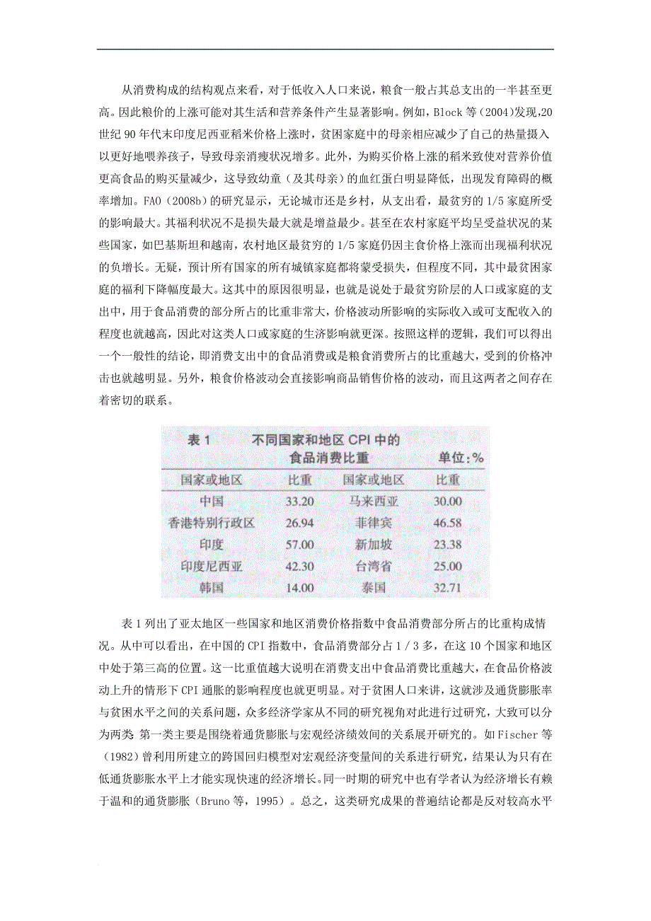 粮食价格波动对人口福利变动的影响评估.doc_第2页