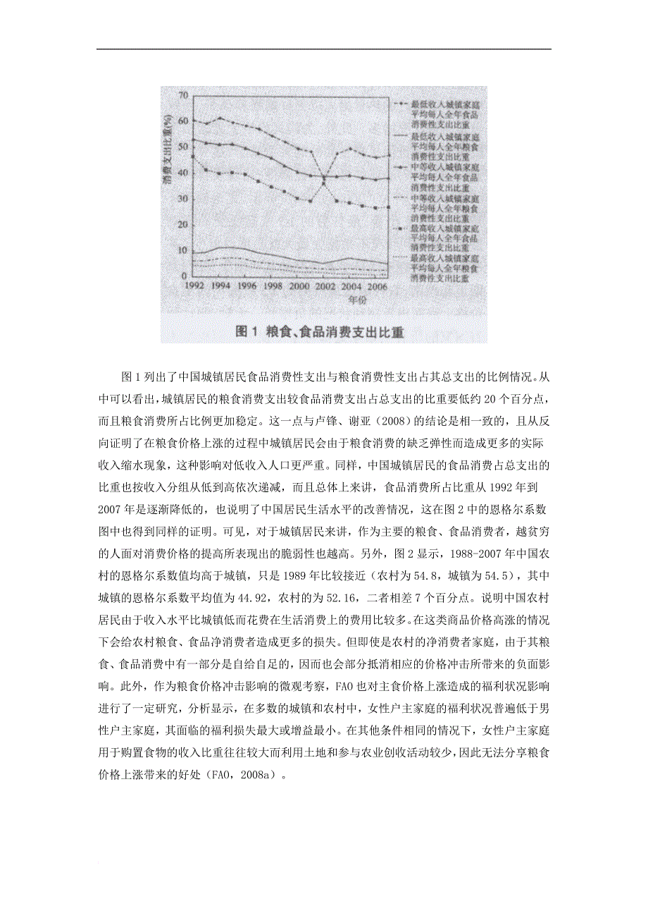 粮食价格波动对人口福利变动的影响评估.doc_第4页