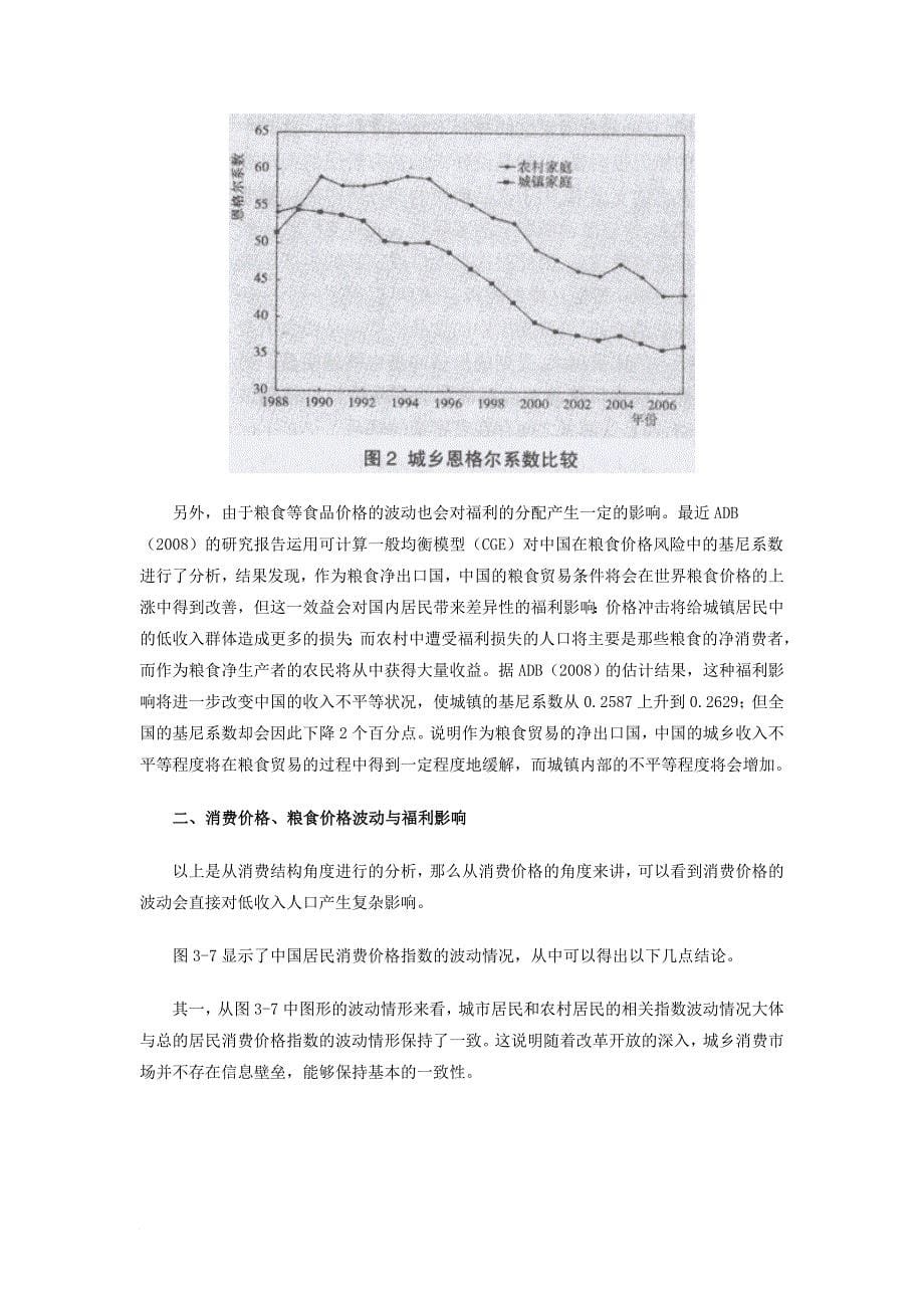 粮食价格波动对人口福利变动的影响评估.doc_第5页