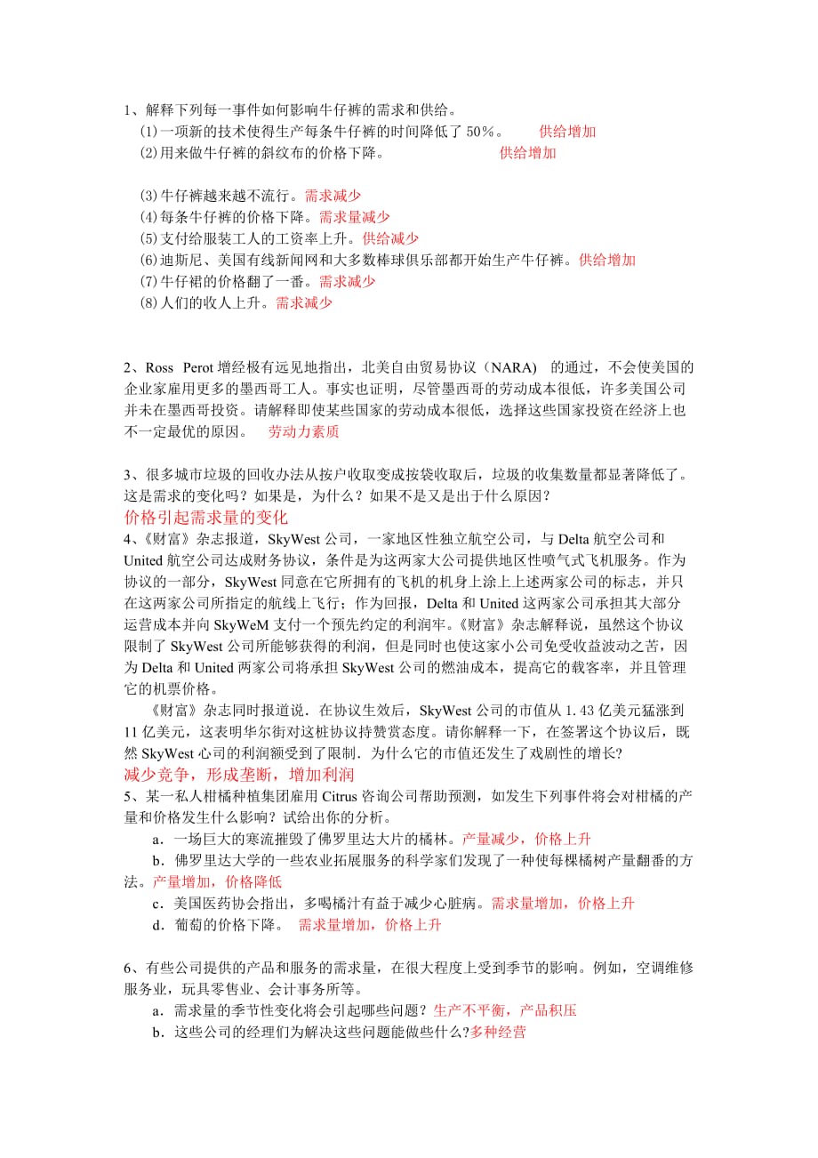 管理经济学公选课复习 2.doc_第1页