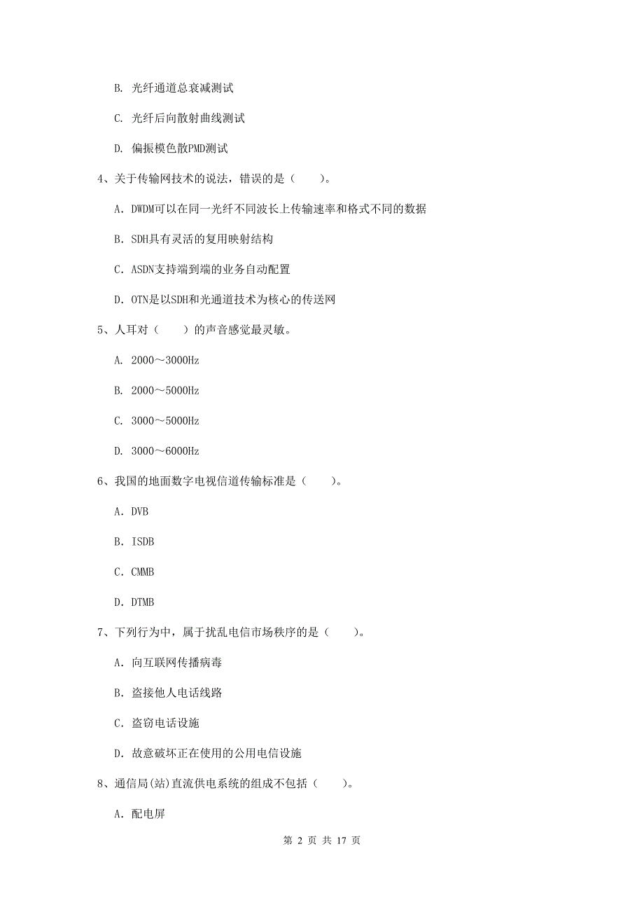 河南省一级建造师《通信与广电工程管理与实务》测试题b卷 （附答案）_第2页