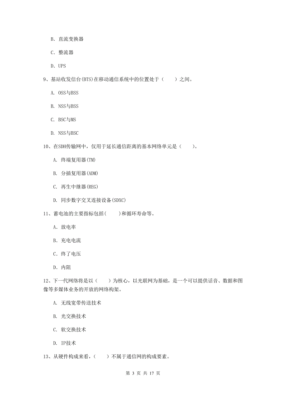 河南省一级建造师《通信与广电工程管理与实务》测试题b卷 （附答案）_第3页