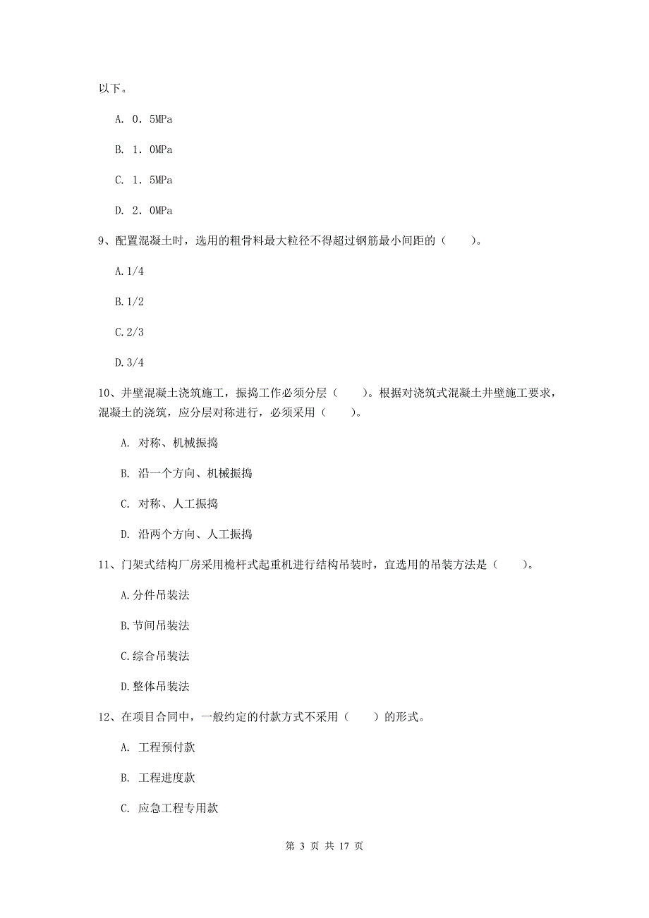 江苏省2019年一级建造师《矿业工程管理与实务》综合练习d卷 含答案_第3页