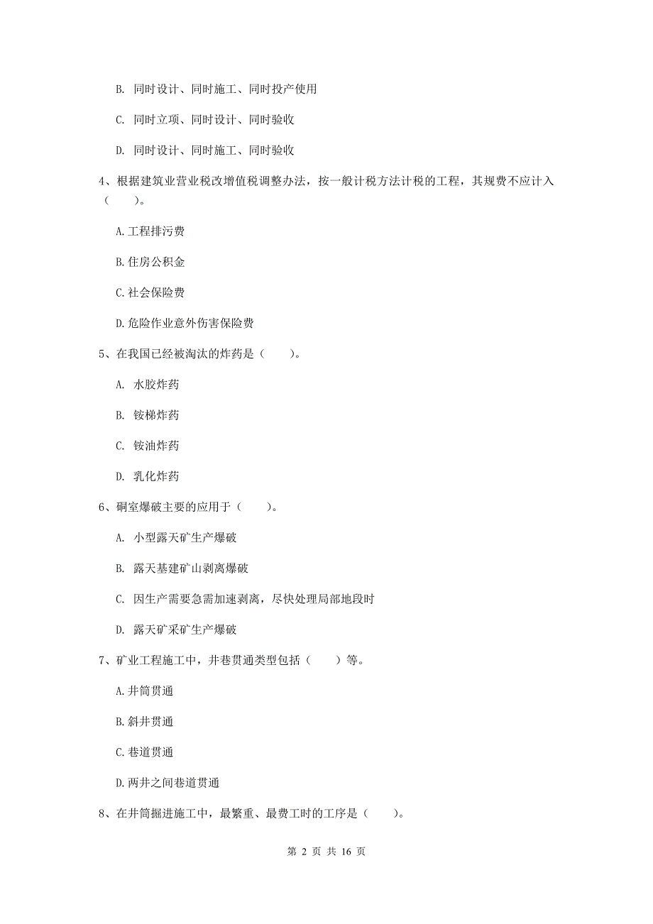 湖北省2019版一级建造师《矿业工程管理与实务》综合检测（ii卷） （附答案）_第2页