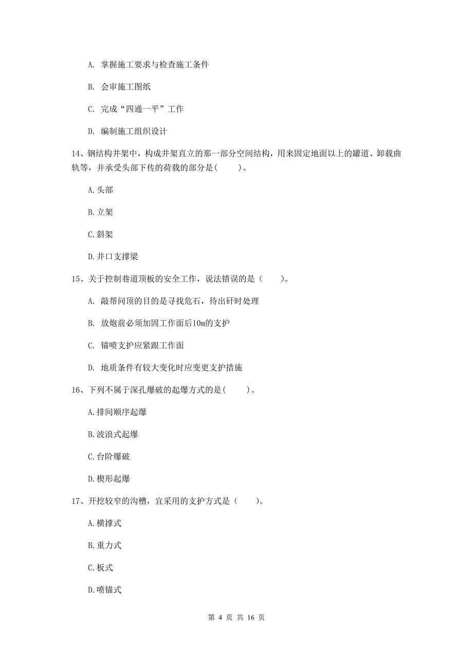 湖北省2019版一级建造师《矿业工程管理与实务》综合检测（ii卷） （附答案）_第4页