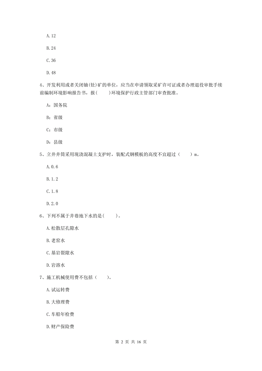 辽宁省2020年一级建造师《矿业工程管理与实务》试卷d卷 附答案_第2页