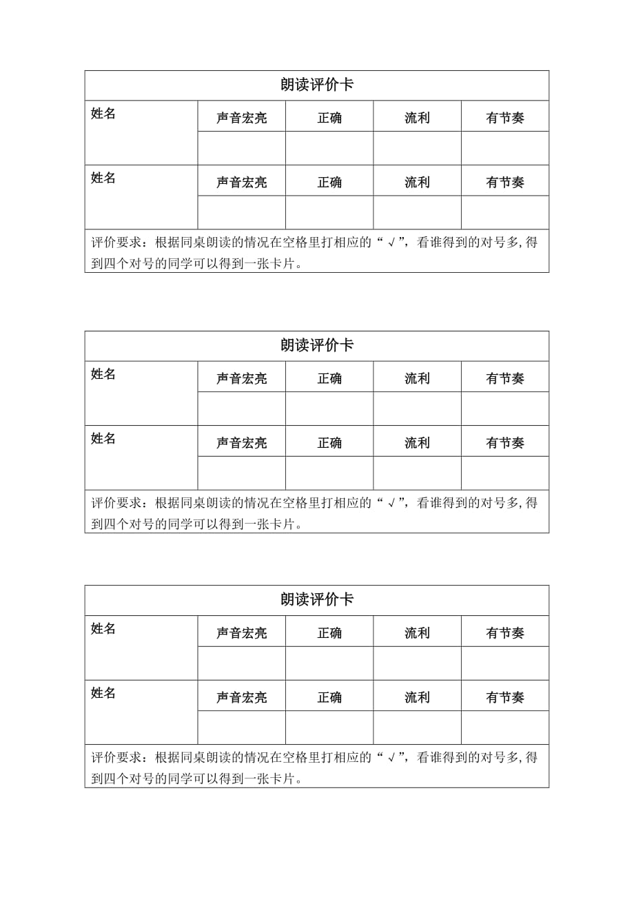 语文园地五学习单朗读评价卡_第2页