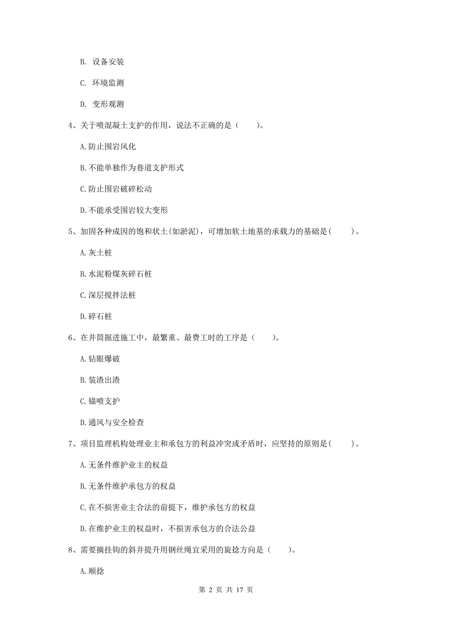 西藏2019年一级建造师《矿业工程管理与实务》练习题d卷 附答案_第2页