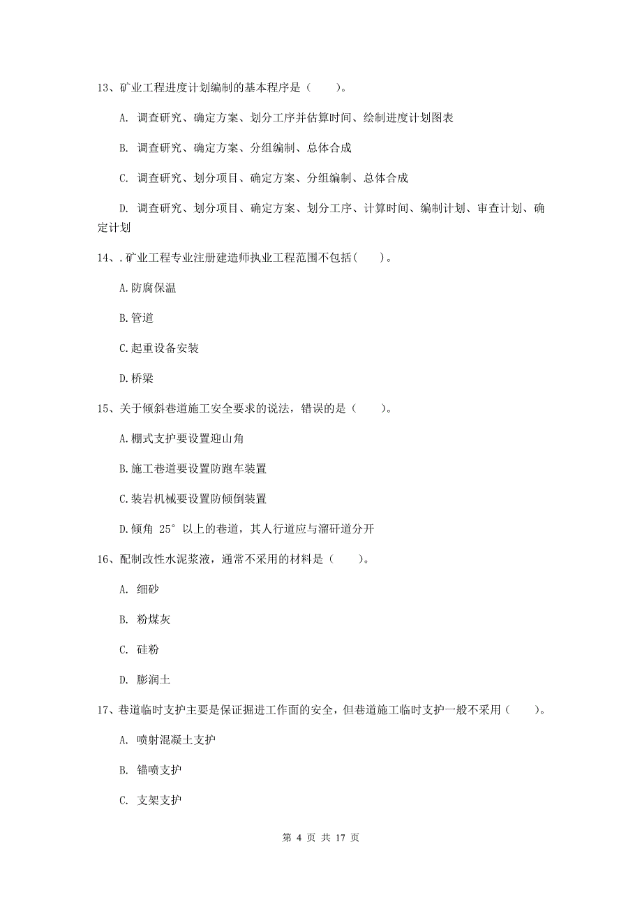 西藏2019年一级建造师《矿业工程管理与实务》练习题d卷 附答案_第4页