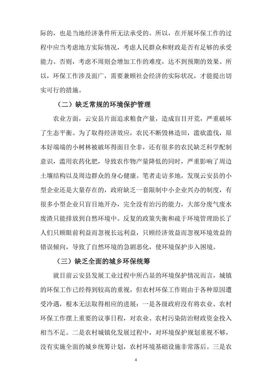 论云安县发展工业中的环境保护(已修改)_第5页
