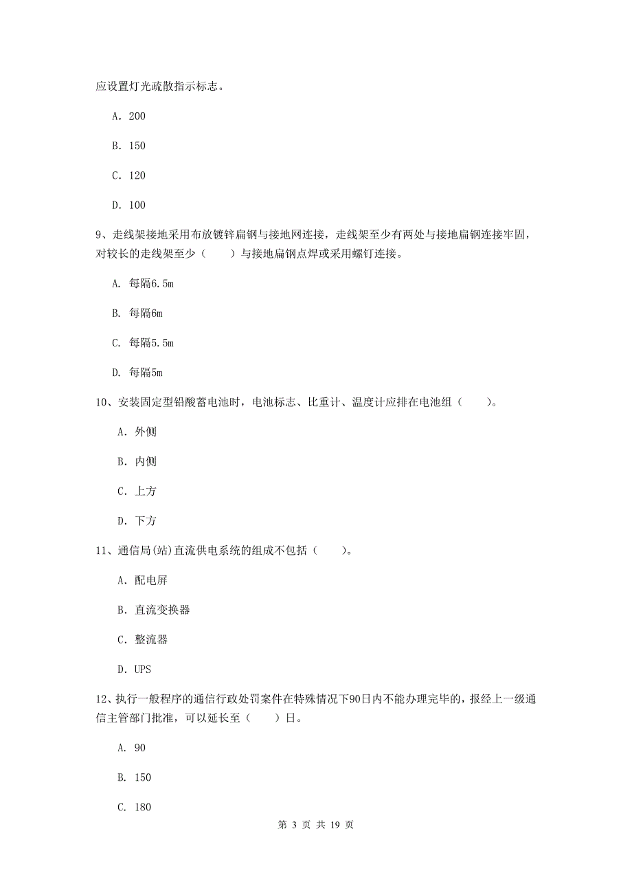 九江市一级建造师《通信与广电工程管理与实务》模拟考试b卷 含答案_第3页