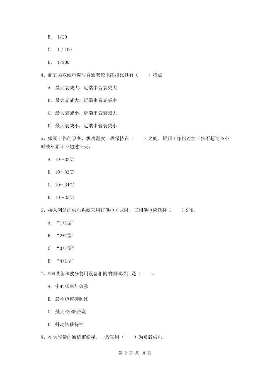 淮南市一级建造师《通信与广电工程管理与实务》检测题b卷 含答案_第2页