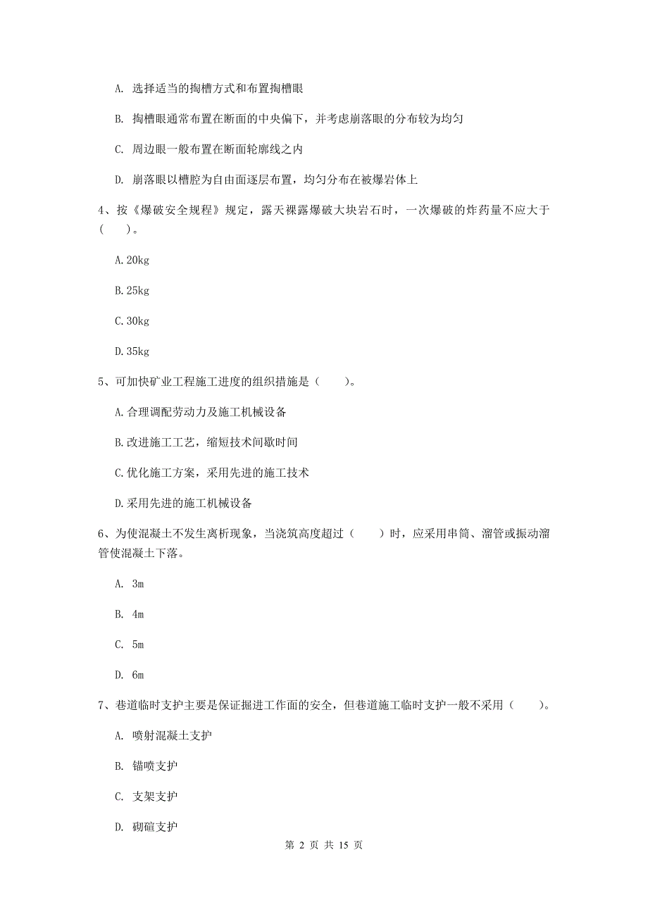 宁夏2019版一级建造师《矿业工程管理与实务》模拟真题b卷 附解析_第2页