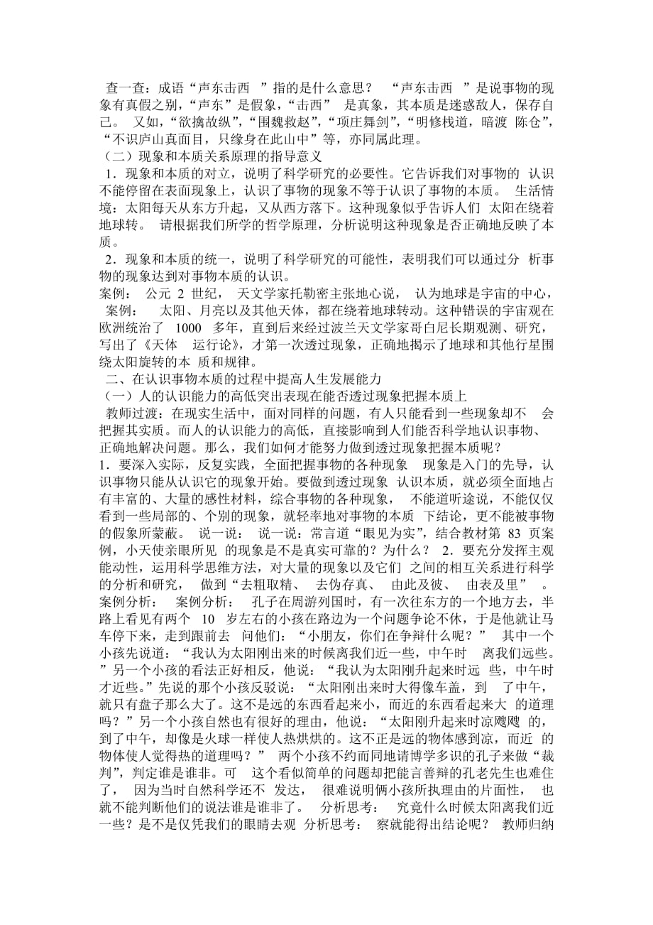 第八课 现象本质与明辨是非.doc_第2页