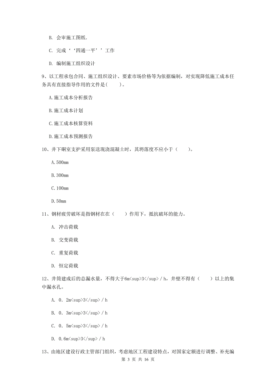 吐鲁番地区一级注册建造师《矿业工程管理与实务》综合检测 （含答案）_第3页