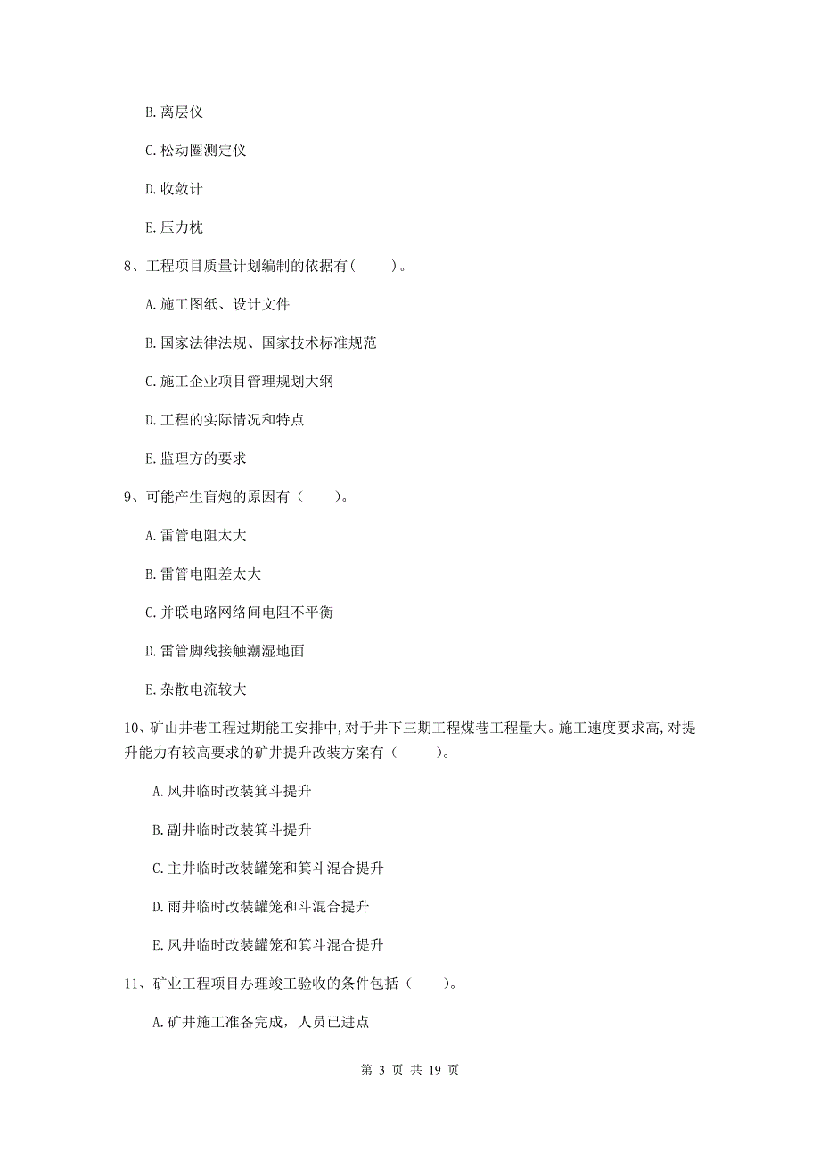 2019版国家一级建造师《矿业工程管理与实务》多选题【60题】专题训练c卷 （附答案）_第3页