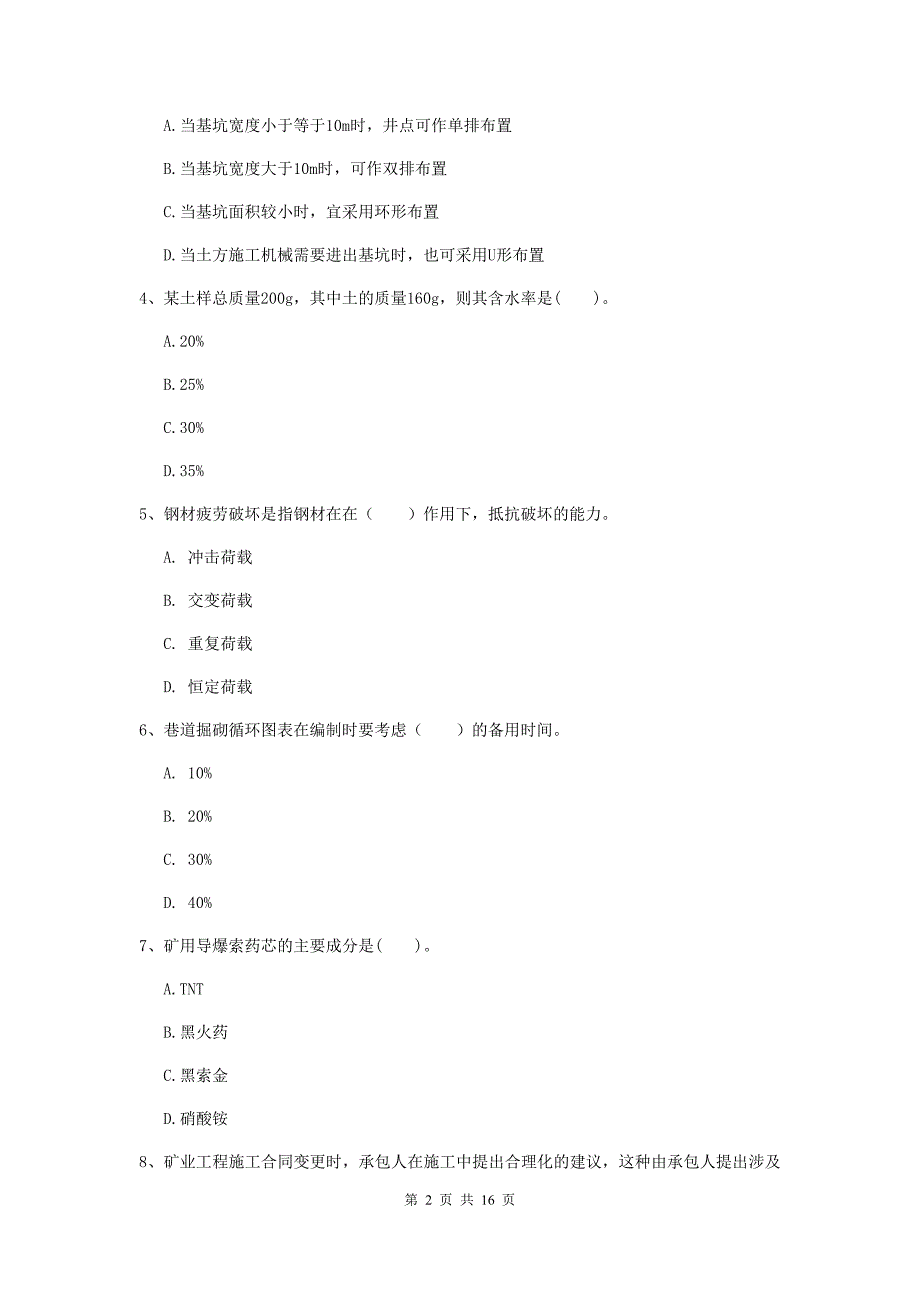 江苏省2019版一级建造师《矿业工程管理与实务》考前检测（i卷） （附解析）_第2页